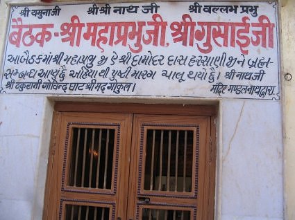 Mahaprabhu Vallabhacharya ji' s baithak, Gokul