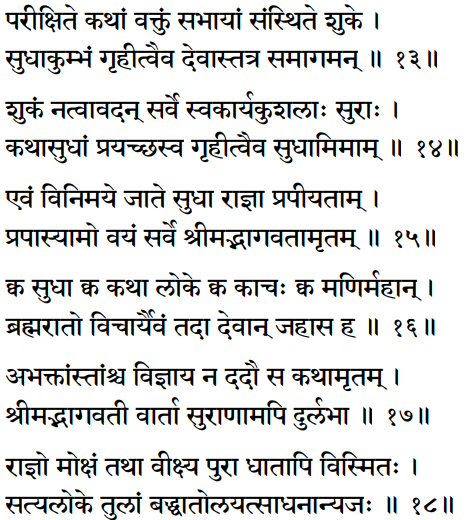Srimad Bhagwat katha Sanskrit audio podcast lyrics 13-18