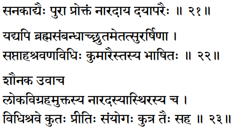 Srimad Bhagwat katha Sanskrit audio podcast lyrics 21-23
