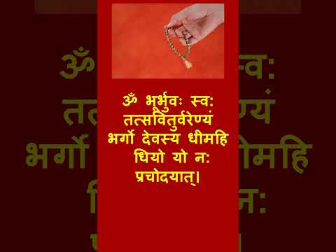 11 Gayatri Mantra Japa video to help in chanting it daily in the mind at sunrise, noon and sunset #सनातनधर्म 