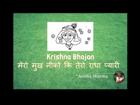 Vrindavan Bhajan Video, मेरो मुख नीको कि तेरो राधा प्यारी - सूरदास भजन