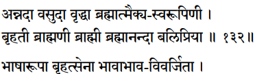 Sri Lalita Sahastranama verses 132-132.5