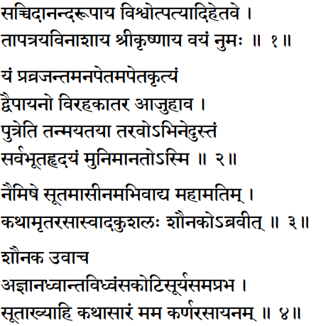 Srimad Bhagwat katha Sanskrit audio podcast lyrics 1-4