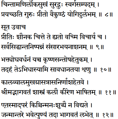 Srimad Bhagwat katha Sanskrit audio podcast lyrics 8-12