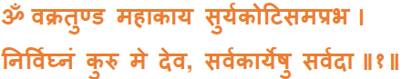 Srimad Bhagwatam Magalacharan Sanskrit Text Lyrics (11)