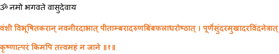 Srimad Bhagwatam Magalacharan Sanskrit Text Lyrics (3)