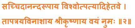 Srimad Bhagwatam Magalacharan Sanskrit Text Lyrics (4)