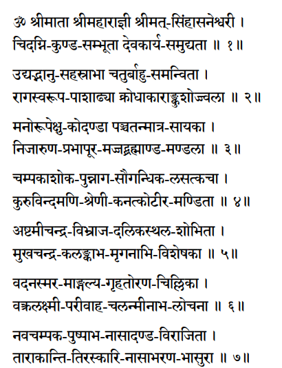 Sri Lalita Sahastranama verses 1-7