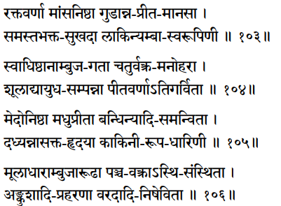 Sri Lalita Sahastranama verses 103-106