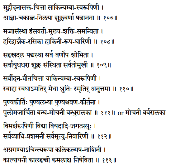 Sri Lalita Sahastranama verses 107-113