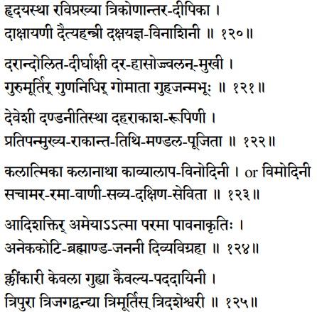 Sri Lalita Sahastranama verses 120-125