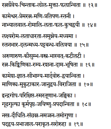 Sri Lalita Sahastranama verses 13-19