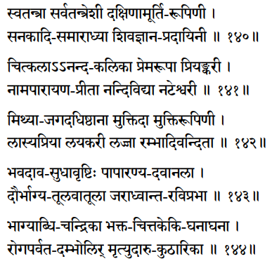 Sri Lalita Sahastranama verses 140-144