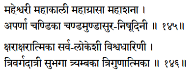 Sri Lalita Sahastranama verses 145-146