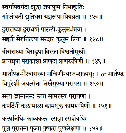 Sri Lalita Sahastranama verses 147-152
