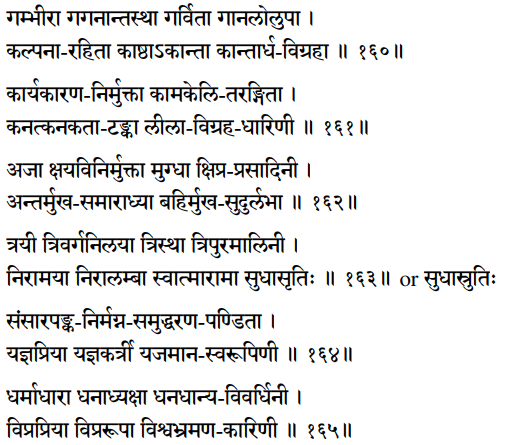 Sri Lalita Sahastranama verses 160-165