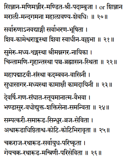 Sri Lalita Sahastranama verses 20-26