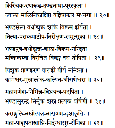 Sri Lalita Sahastranama verses 27-32