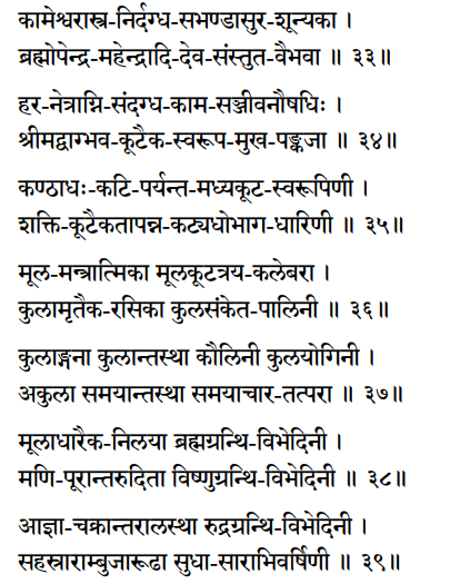 Sri Lalita Sahastranama verses 33-39