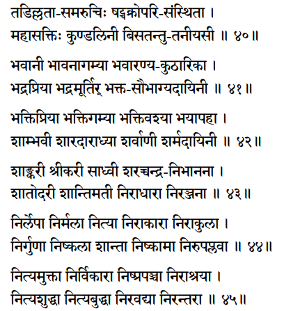 Sri Lalita Sahastranama verses 40-45