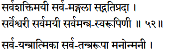Sri Lalita Sahastranama verses 52-52.5