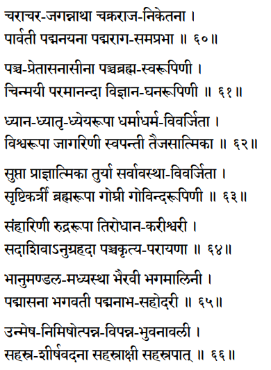 Sri Lalita Sahastranama verses 60-66