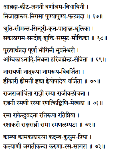 Sri Lalita Sahastranama verses 67-73