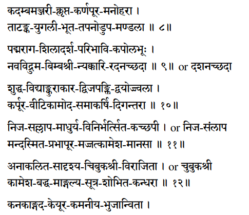 Sri Lalita Sahastranama verses 8-12.5