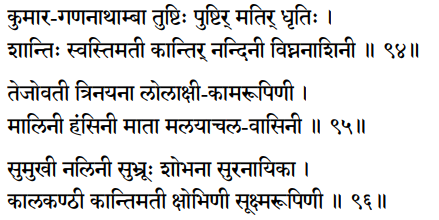 Sri Lalita Sahastranama verses 94-96