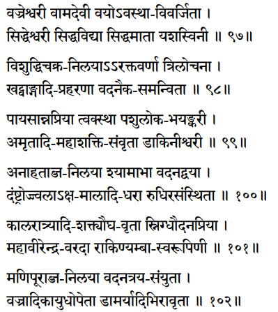 Sri Lalita Sahastranama verses 97-102